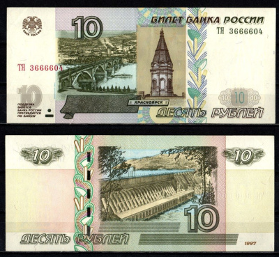 Россия 10 рублей 1997 (2004) "модификация 2004", серия ТЯ Pick 268 c (1) бумага аUNC 2196-22-3-1