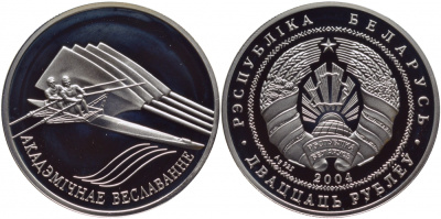 Беларусь 20 рублей 2004 академическая гребля, тираж 3000 экземпляров KM 124 серебро PROOF 11-057-23