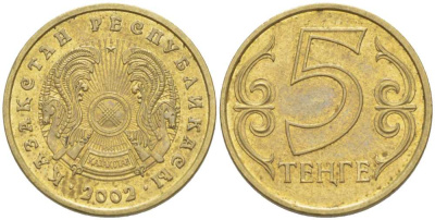 КАЗАХСТАН 5 ТЕНГЕ 2002 KM 24 латунь 75-1648