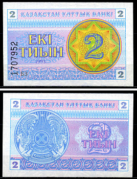 Казахстан 2 тыина 1993 водяной знак снежинка, номер внизу Pick 2b, Сергеев 2b бумага UNC (пресс) 446-67-3