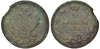 Россия 2 копейки 1827 ЕМ-ИК Биткин 446 медь 51-1326