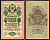 Россия 10 рублей 1909 (1917-1921) выпуск советского правительства (РСФСР), серия СС 433908, управляющий И.П. Шипов, кассир Гусев Горянов 1.17.21, Pick 11 c (7)  бумага   8607-65-1-2