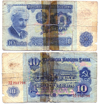 Болгария 10 левов 1974 Георгий Димитров, химический завод, 6-ти значный номер Pick 96 a бумага 6287-44-2-2
