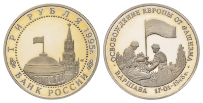 Россия 3 рубля 1995 Освобождение Европы от фашизма. Варшава Y 378 медно-никель PROOF 1520-1321