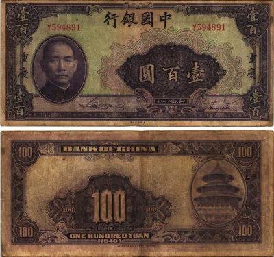 КИТАЙ 100 ЮАНЕЙ 1940 Pick 88b бумага 7116-42-2-2