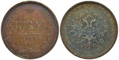 Россия 1 рубль 1875 СПБ-HI, Александр II (1855-1881) Биткин 88 серебро 10-011-46