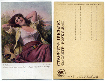 Россия открытое письмо 1916 Издание Ришар. Э. Роберт. Наружность - мое достояние. бумага 153-33-12