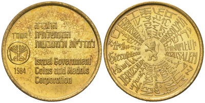 Израиль жетон монетного двора 1984 Иерусалимский символ - Неистовый лев, диаметр 25,4 мм, вес 5,6 гр латунь UNC 4619-446