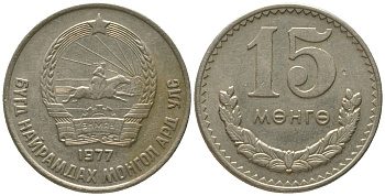 Монголия 15 мунгу 1977 KM 31 медно-никель 4561-1247