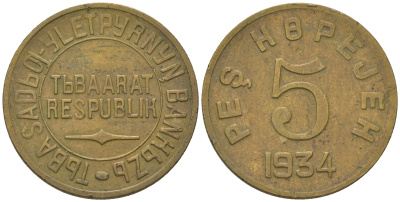 Республика Тува 5 копеек 1934  Федорин 48 бронза    00-811-30