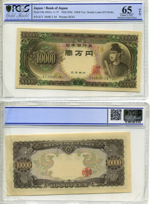 Япония 10000 йен 1958 в слабе PCGS 65 Gem UNC Pick 54b бумага UNC (пресс) 452-1-12
