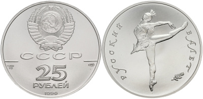 СССР 25 рублей 1990 Русский балет палладий UNC 00-000-00