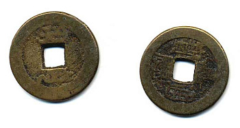 КИТАЙ 1 КЭШ ND бронза 56-616