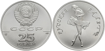 СССР 25 рублей 1989 Русский балет палладий UNC 00-000-00