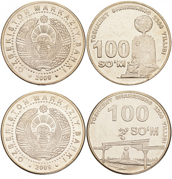 Узбекистан 2 монеты по 100 сом 2009 2200 лет городу Ташкенту, монумент и памятник KM 31, 32 сталь плакированная медно-никелем UNC M25-19 M25-20