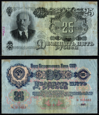 СССР 25 рублей 1947 Pick 228 бумага 6352-20-3-1