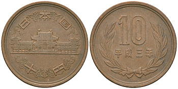 Япония 10 йен 1991 3 год Акихито (Хэйсэй) (1989 - 2019) Y 97 бронза 4172-213