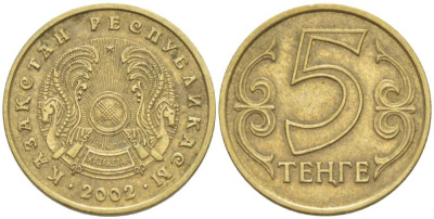 КАЗАХСТАН 5 ТЕНГЕ 2002 KM 24 латунь 66-424