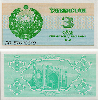УЗБЕКИСТАН 3 СУМ 1992 ВЫСОТА НОМЕРА 4 ММ. Pick 62а, Сергеев 2а бумага UNC (ПРЕСС) 8605-1-4-1