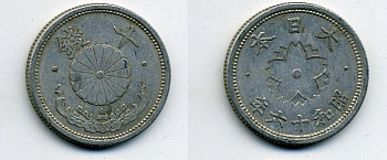 ЯПОНИЯ 10 СЕНОВ 1941 ГОД 16 KM 61 алюминий 41-1045