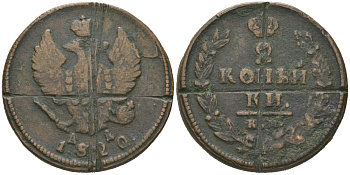 Россия 2 копейки 1820 КМ-АД, Александр I (1801-1825) Биткин 506 медь 92-613