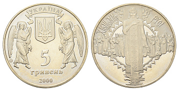 Украина 5 гривен 2000 2000 лет Рождества Христова - Крещение Руси KM 102 нейзильбер BU 4667-314