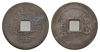 Китай копия игровой жетон в 1 кэш медь 4657-1034