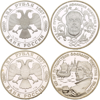 Россия 2 монеты по 2 рубля 1997 525 лет путешествию Афанасия Никитина в Индию KM 558, 559 серебро PROOF 1088-6-62-63