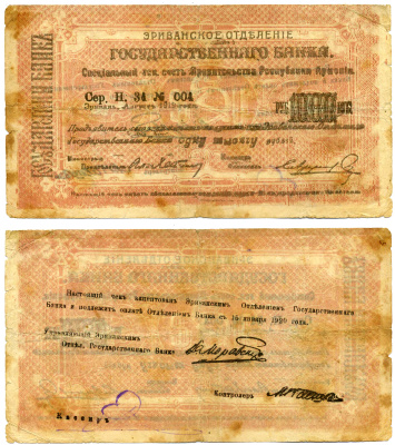 ДЕМОКРАТИЧЕСКАЯ РЕСПУБЛИКА АРМЕНИЯ 1000 РУБЛЕЙ 1919 ЧЕК, АВГУСТ 1919, БОЛЬШОЙ ФОРМЫ, СЕРИЯ Н, КРАСНОВАТАЯ/КРАСНОВАТАЯ, БУМАГА БЕЛАЯ Кардаков К 8.4.24f бумага 2194-11-1-2