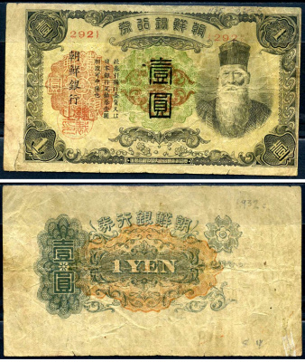 Корея 1 йена ND (1944) Pick 33 бумага 7552-63-3-1