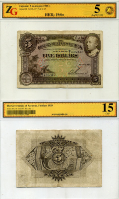 Саравак 5 долларов 1929 в холдере компании ZG. Сохранность - 5 Pick 15 бумага 452-1-63