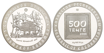 Казахстан 500 тенге 2008 Сергей Калмыков KM 102 серебро  PROOF  3-6-5-27