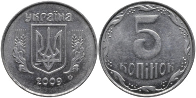 Украина 5 копеек 2009 KM 7b нержавеющия сталь 4579-817