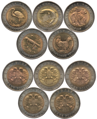 Россия лот из 5 монет по 50 рублей 1993 серия Красная книга, гималайский медведь, туркменский зублефар, кавказский тетерев, дальневосточный аист, черноморская афалина KM 330, 331, 332, 333, 334 биметалл UNC N4-24