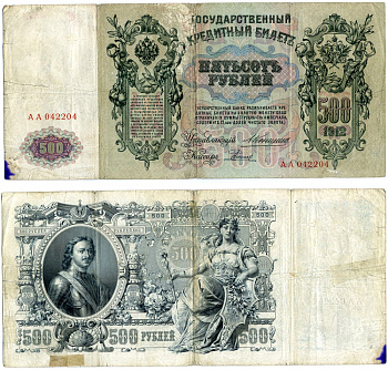 РОССИЯ 500 РУБЛЕЙ 1912 УПРАВЛЯЮЩИЙ КОНШИН, КАССИР Е. РОДИОНОВ Pick 14a, Горянов 1.16.133 бумага F 510-17-1-2