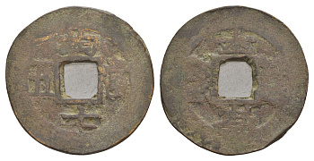 Корея 1 мун конец XIX века бронза 4653-824