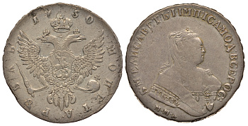 Россия 1 рубль 1750 ММД, Елизавета Петровна (1741-1761), цена по каталогу Петрова 3 рубля Биткин 122 серебро 00-813-23