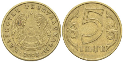 КАЗАХСТАН 5 ТЕНГЕ 2002 KM 24 латунь 66-349