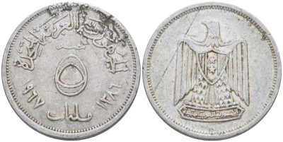 ЕГИПЕТ 5 МИЛЛИМОВ 1967 ГОД 1386, ИСЛАМСКИЙ СОКОЛ KM 410 алюминий 4397-211