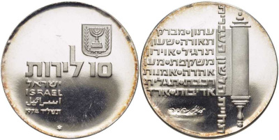 Израиль 10 лир 1974 26-я годовщина независимости, текст на свитке KM 77 серебро PROOF 1080-2-63