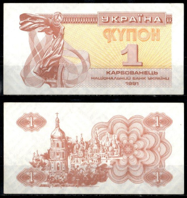 Украина 1 карбованец 1991 Pick 81 a(2) бумага aUNC 6294-79-1-1