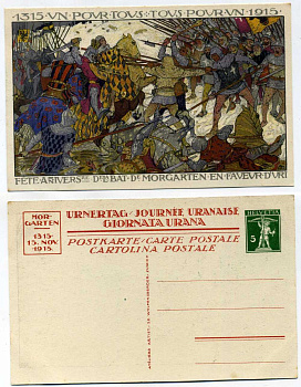 ШВЕЙЦАРИЯ ОТКРЫТКА 1915 АРМИЯ ШВЕЙЦАРИИ, ОДИН ЗА ВСЕХ И ВСЕ ЗА ОДНОГО, 1315-1915 бумага 2193-42