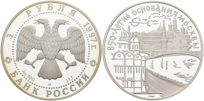 Россия 3 рубля 1997 850 ЛЕТИЕ ОСНОВАНИЯ МОСКВЫ - ВИД НА МОСТ И КРЕМЛЬ серебро PROOF 11-116-42