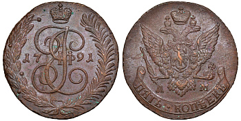 Россия 5 копеек 1791 АМ, Екатерина II (1762-1796) Биткин 861 медь 11-207-22