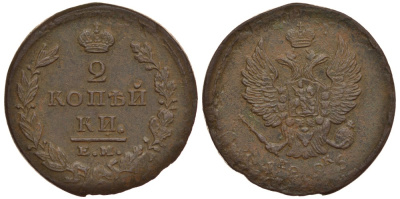 РОССИЯ 2 КОПЕЙКИ 1826 ЕМ-ИК Биткин 445 медь 38-845