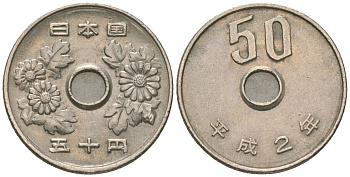 Япония 50 йен 1990 2 год Акихито (Хэйсэй) (1989 - 2019) Y 101 медно-никель 4172-431