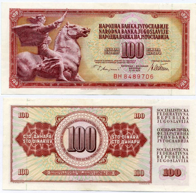 ЮГОСЛАВИЯ 100 ДИНАРОВ 1978 12 АВГУСТА 1978, ПОДПИСЬ 10, С ЗАЩИТНОЙ ПОЛОСОЙ Pick 90а бумага 7486-55-2-2