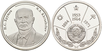 Россия медаль ND Никита Хрущев (1953-1964), серия "Правители России", 23 мм, 6,28 гр серебро UNC AUC1-6-81