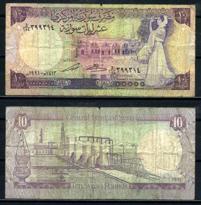 Сирия 10 фунтов 1991 дворец Аль-Азем в Дамаске, станция опреснения воды Pick 101 e бумага 8602-5-3-1
