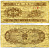 КИТАЙ 1 ФЕН 1953 Pick 860b бумага 7203-62-2-2